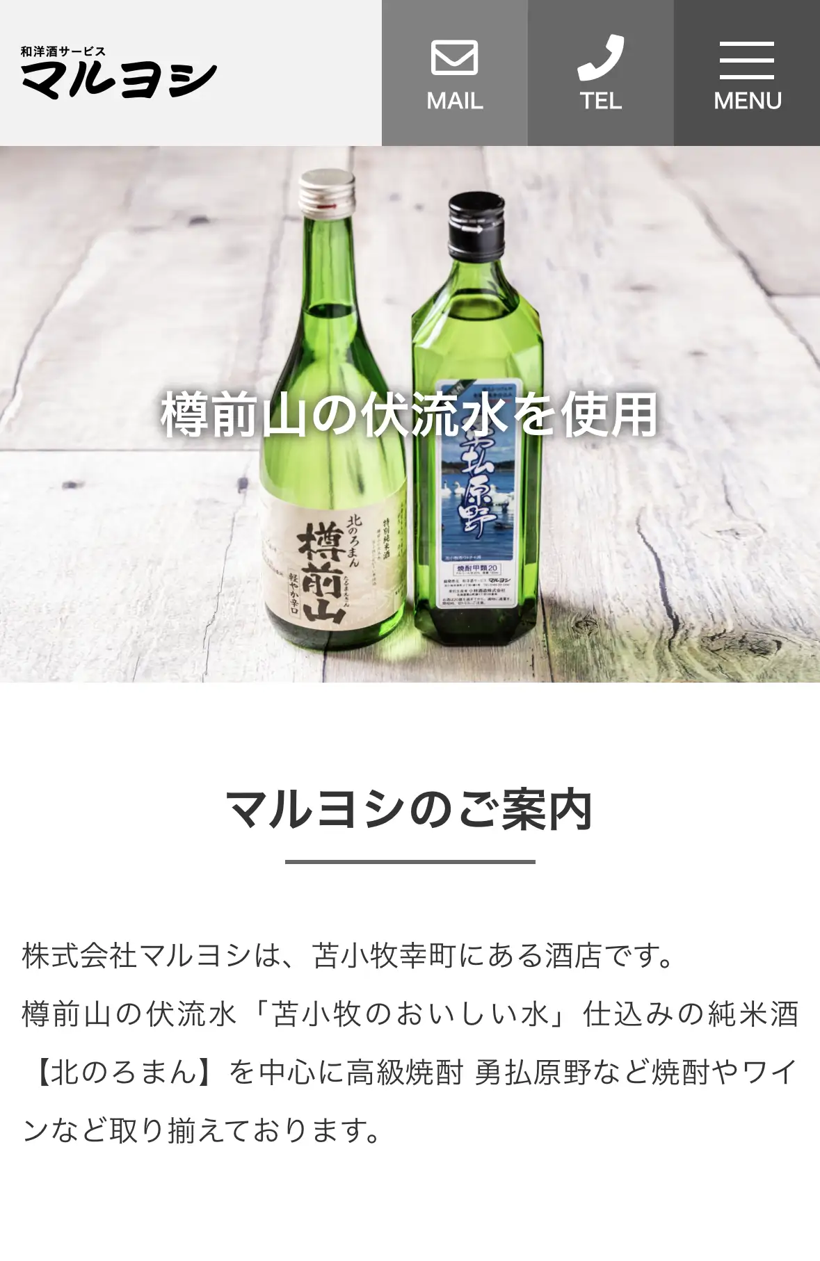 オリジナルHP（マルヨシ）の事例画面