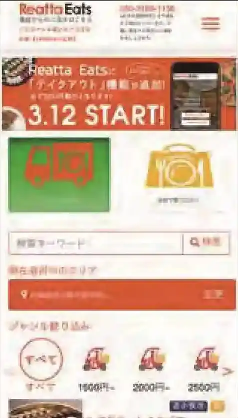 マッチングサイト Reatta Eats の事例画面