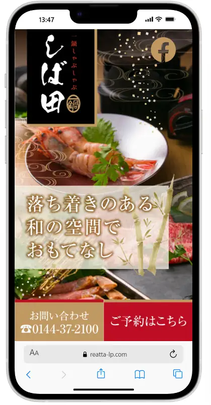 飲食店向けオリジナルHPのスマートフォン画面
